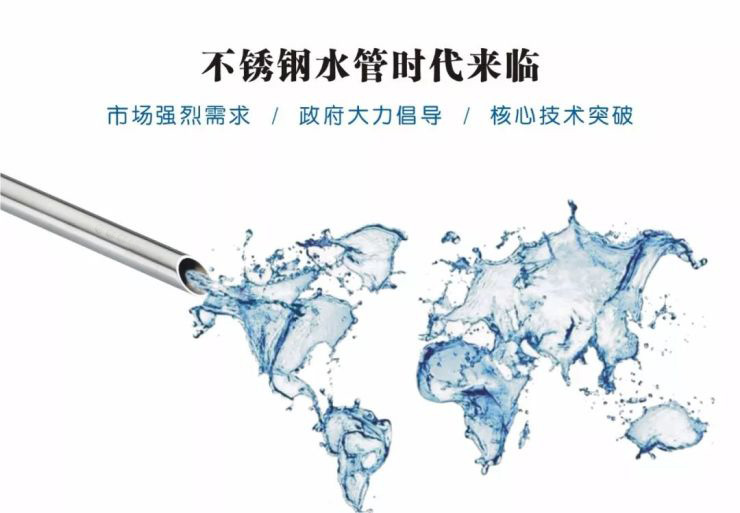 永穗不锈钢水管宣传图片.jpg 永穗不锈钢水管宣传图片.jpg
