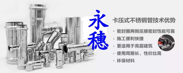 永穗牌不锈钢水管双卡压不锈钢管件.jpg