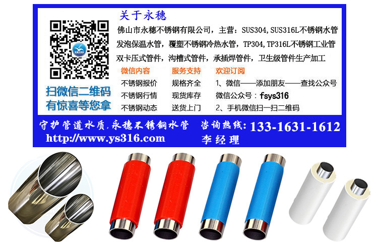 李鸿准佛山市永穗不锈钢有限公司联系电话.jpg 李鸿准佛山市永穗不锈钢有限公司联系电话.jpg