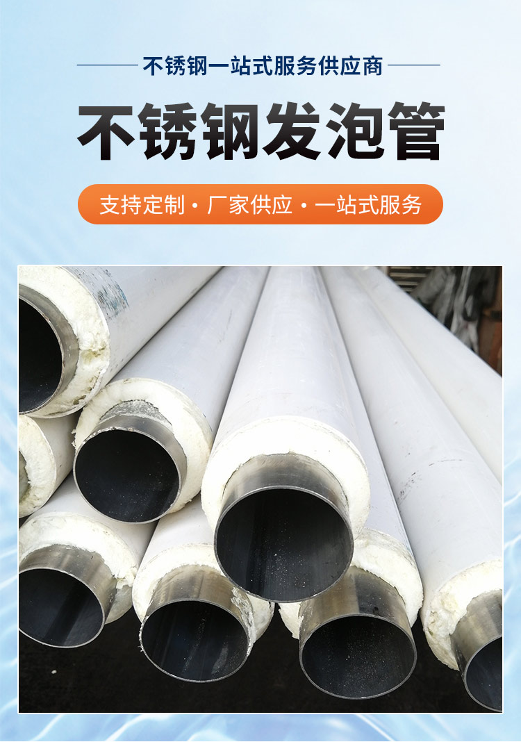 发泡不锈钢输水管广东永穗管业品牌3.jpg 发泡不锈钢输水管广东永穗管业品牌3.jpg