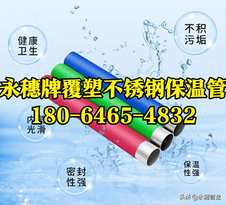 永穗不锈钢保温水管.png 永穗不锈钢保温水管.png
