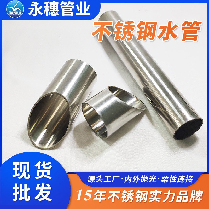 25.4不锈钢自来水管永穗管业品牌.jpg 25.4不锈钢自来水管永穗管业品牌.jpg