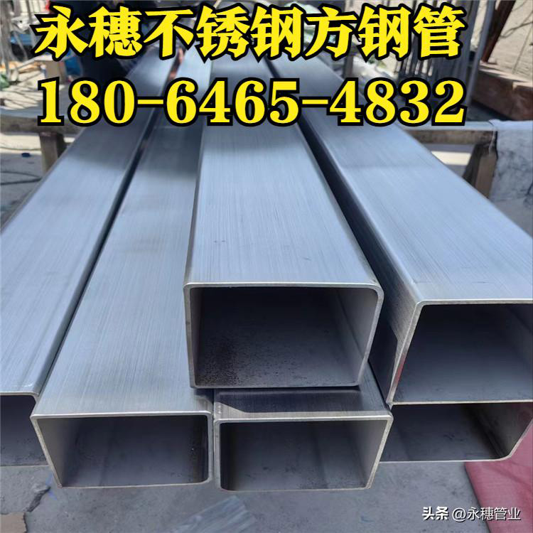 永穗不锈钢方形管道180-6465-4832.jpg 永穗不锈钢方形管道180-6465-4832.jpg