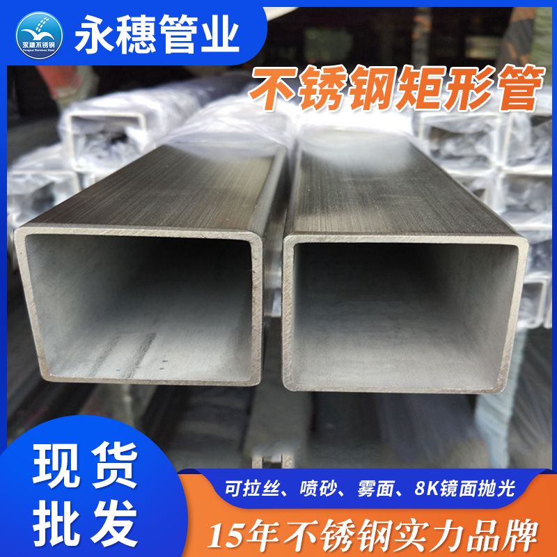 永穗厚壁不锈钢矩形管生产厂家.jpg 永穗厚壁不锈钢矩形管生产厂家.jpg