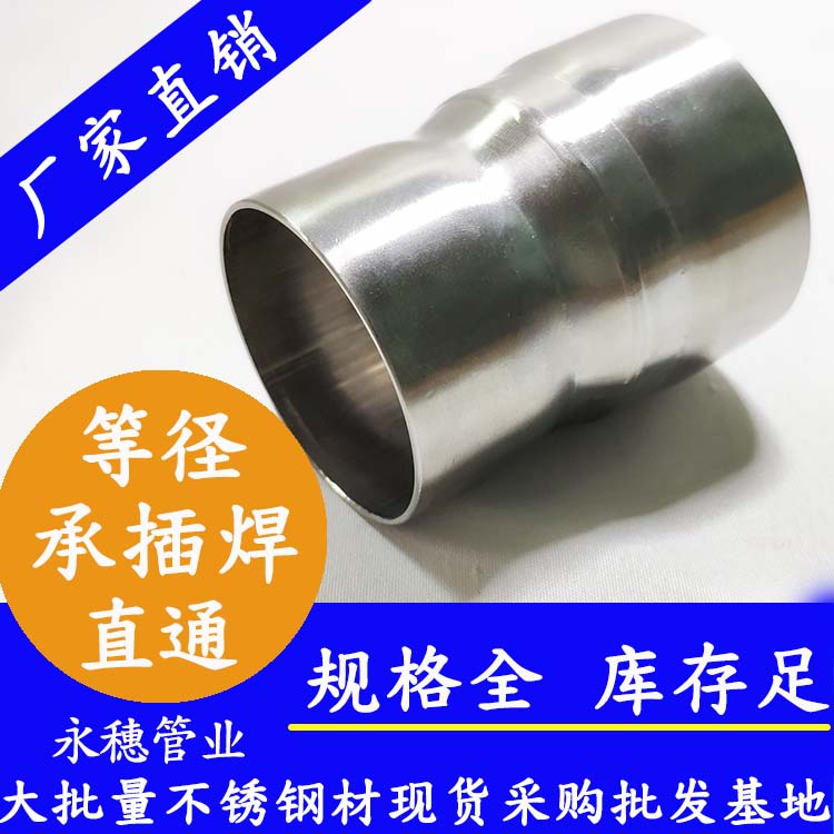 承插焊等径直通 承插焊等径直通