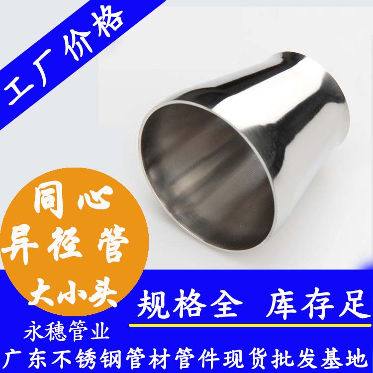 卫生级同心异径管 卫生级同心异径管